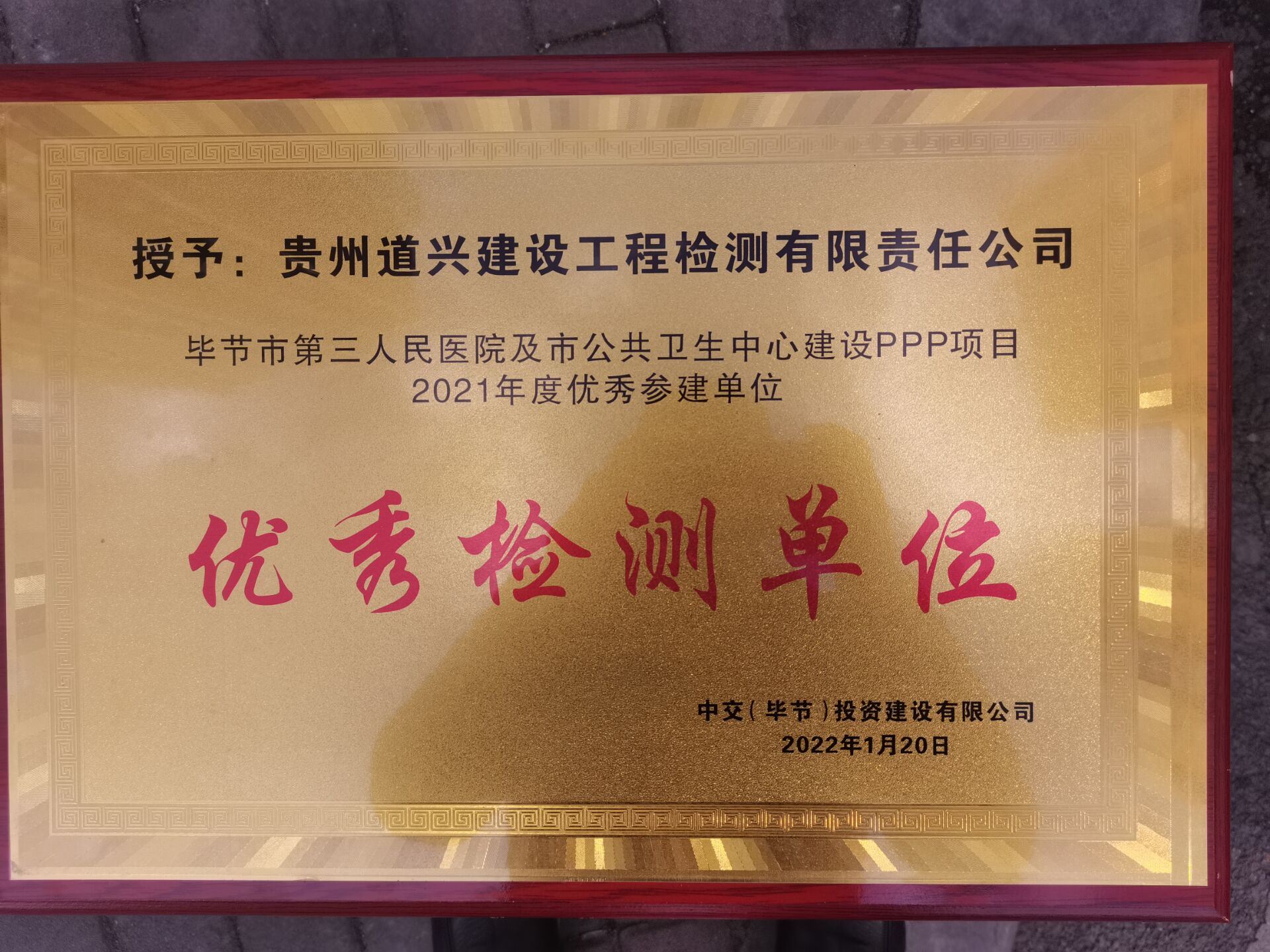 1642662511781302.jpg 2021年優秀檢測單位.jpg